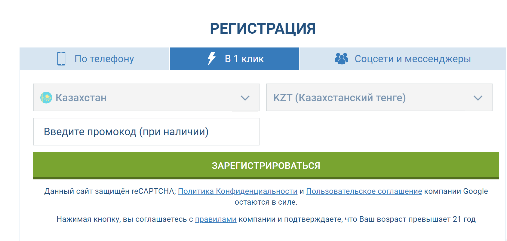 1xBet регистрация в 1 клик