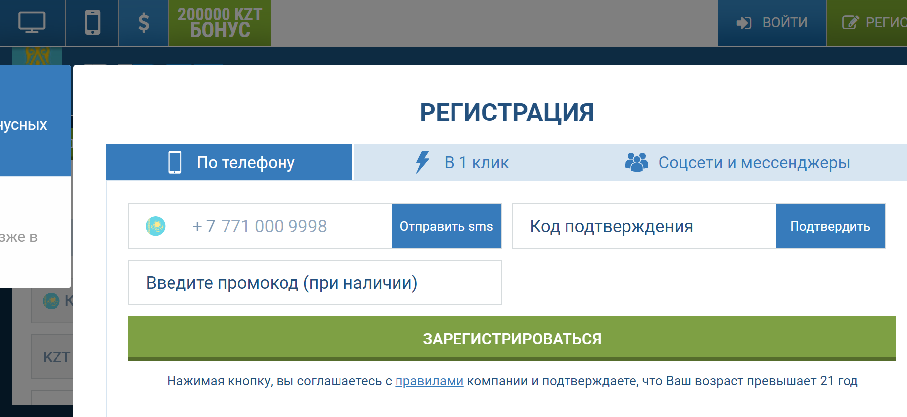 1xBet регистрация по телефону