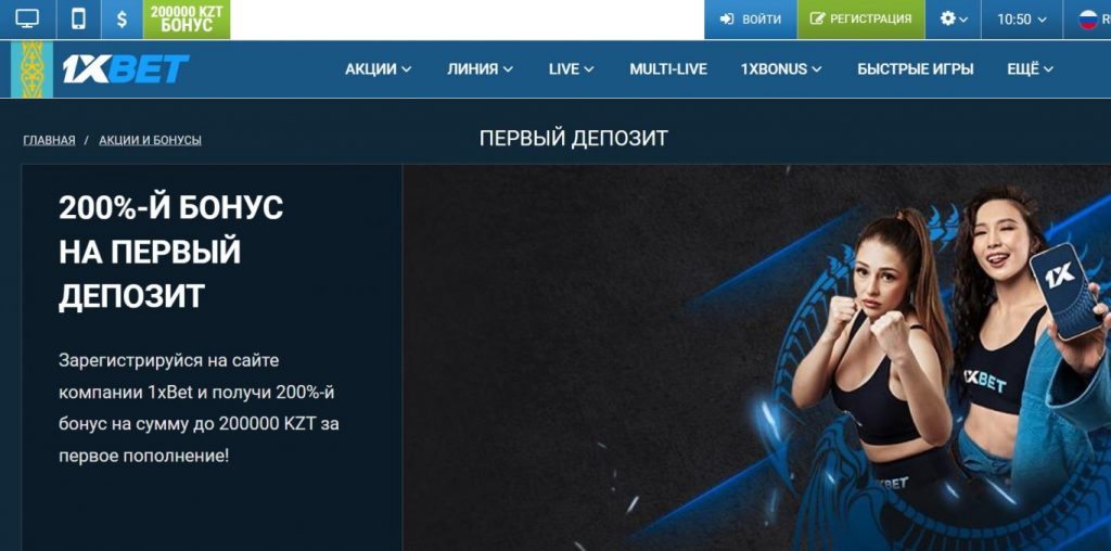 Бонус на первый депозит 1xBet