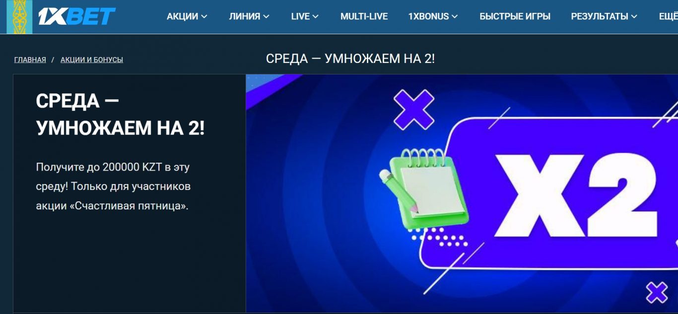 1xBet акции