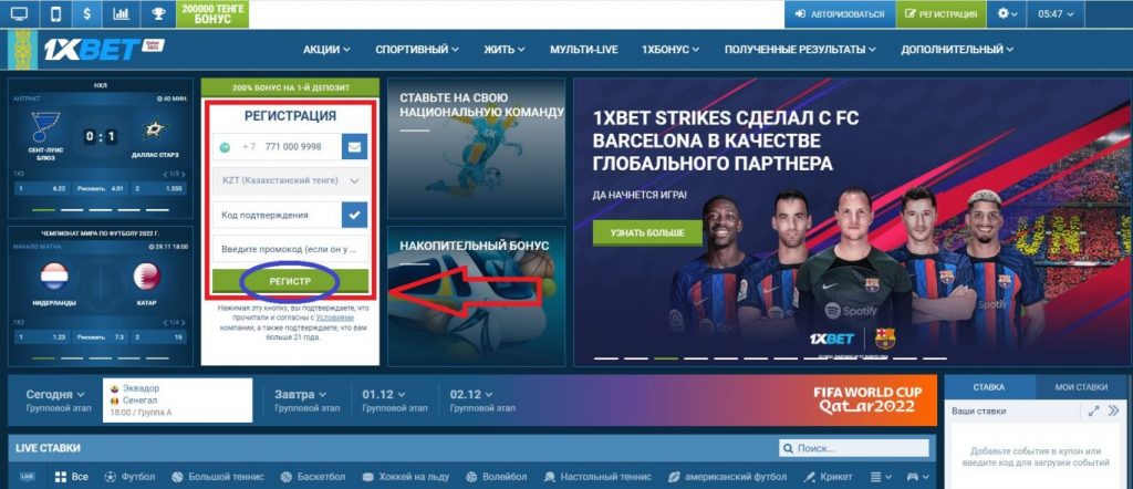 1xBet официальный сайт