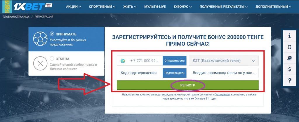 Регистрация и вход в 1xBet Казахстан